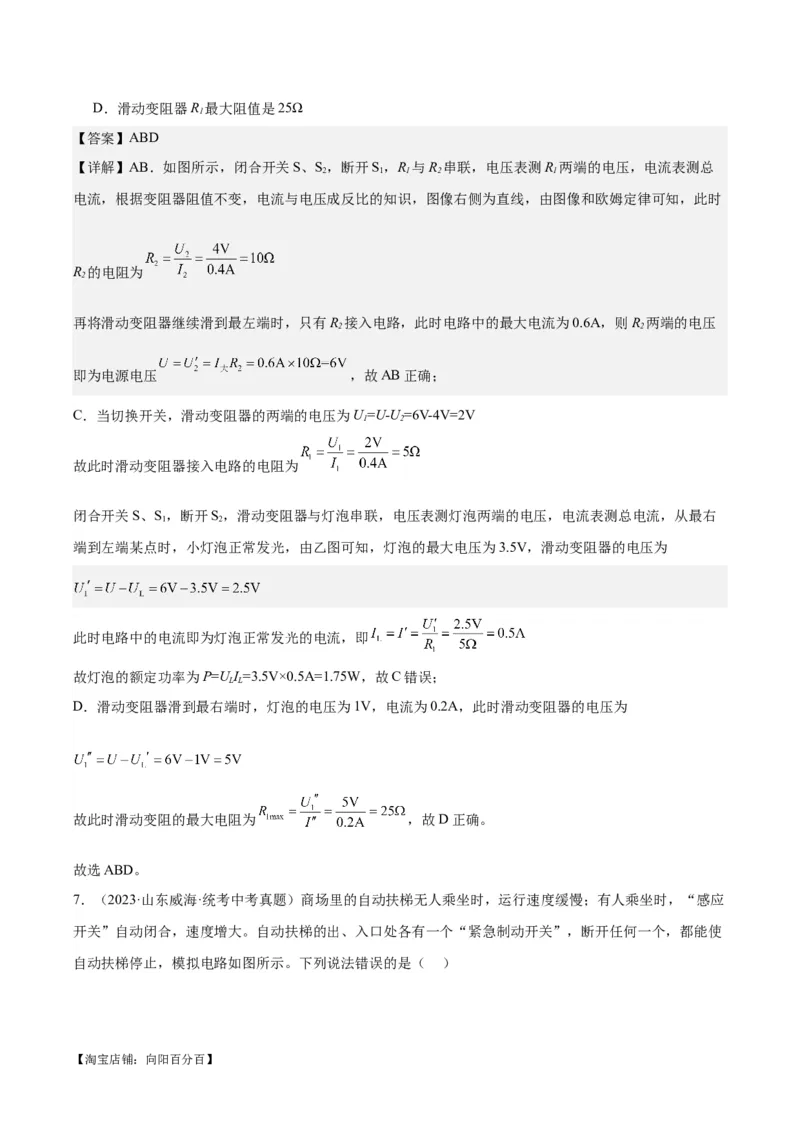 专题24电功和电功率（解析版）_8、物理总复习_2024年中考复习资料_一轮复习_完备战2024年中考物理一轮复习考点帮（全国通用）_教师版（含答案解析）