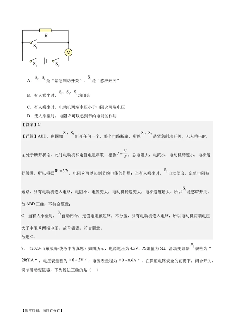 专题24电功和电功率（解析版）_8、物理总复习_2024年中考复习资料_一轮复习_完备战2024年中考物理一轮复习考点帮（全国通用）_教师版（含答案解析）