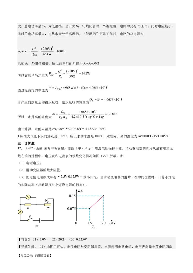 专题24电功和电功率（解析版）_8、物理总复习_2024年中考复习资料_一轮复习_完备战2024年中考物理一轮复习考点帮（全国通用）_教师版（含答案解析）