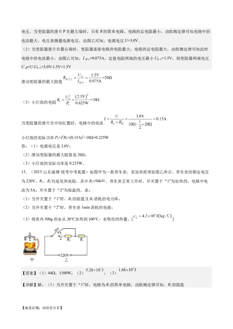 专题24电功和电功率（解析版）_8、物理总复习_2024年中考复习资料_一轮复习_完备战2024年中考物理一轮复习考点帮（全国通用）_教师版（含答案解析）