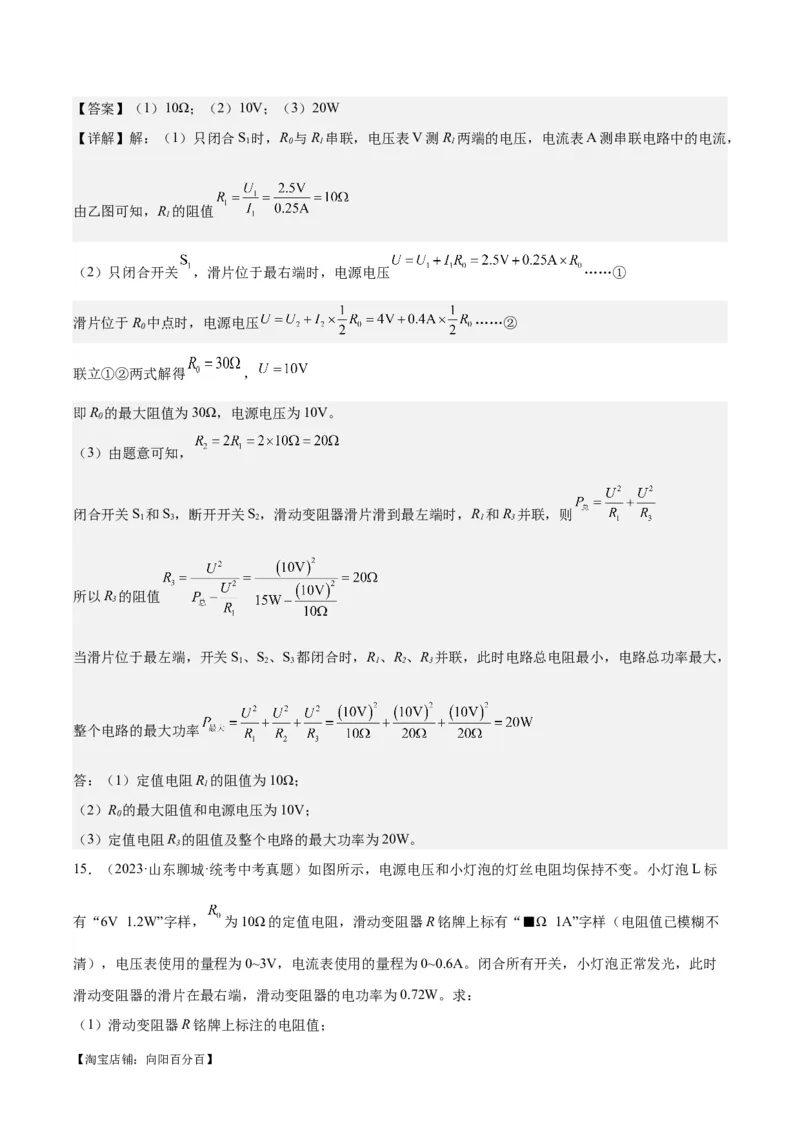 专题24电功和电功率（解析版）_8、物理总复习_2024年中考复习资料_一轮复习_完备战2024年中考物理一轮复习考点帮（全国通用）_教师版（含答案解析）