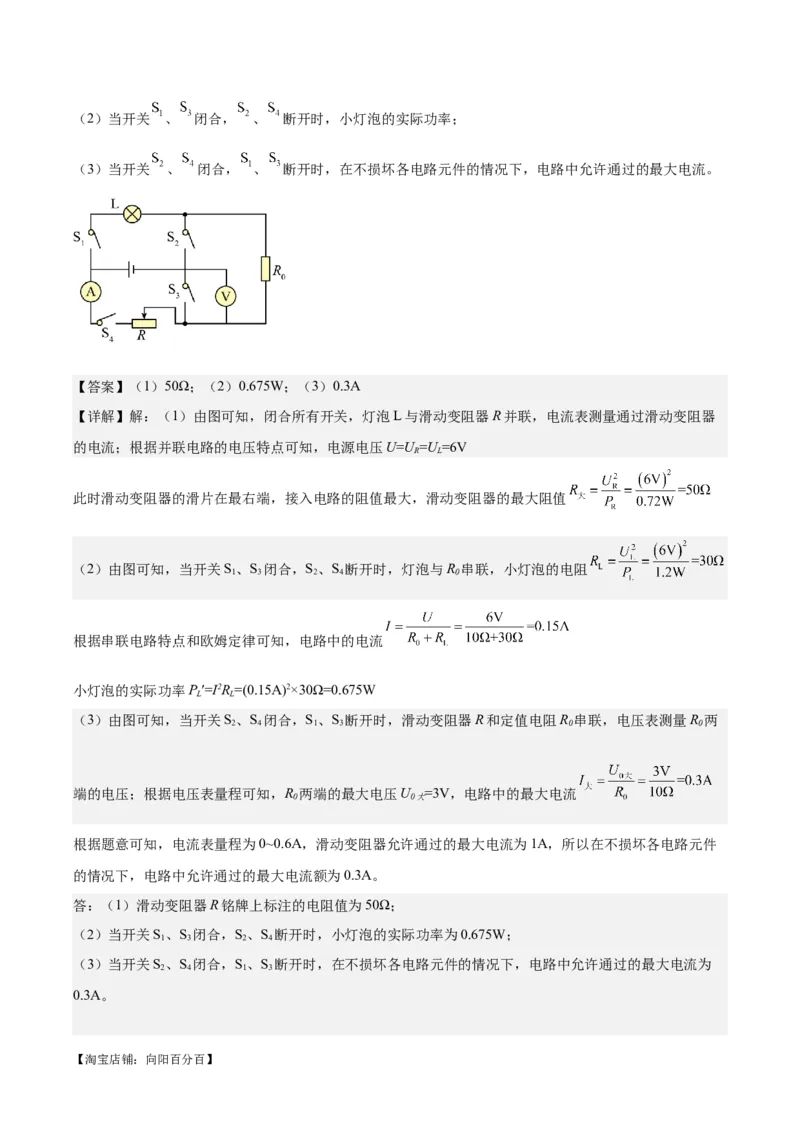 专题24电功和电功率（解析版）_8、物理总复习_2024年中考复习资料_一轮复习_完备战2024年中考物理一轮复习考点帮（全国通用）_教师版（含答案解析）