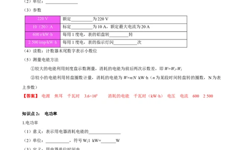 专题24电功和电功率（解析版）_8、物理总复习_2024年中考复习资料_一轮复习_完备战2024年中考物理一轮复习考点帮（全国通用）_教师版（含答案解析）
