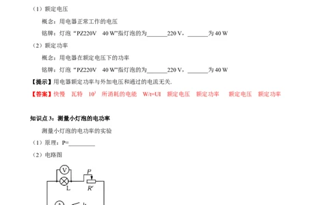 专题24电功和电功率（解析版）_8、物理总复习_2024年中考复习资料_一轮复习_完备战2024年中考物理一轮复习考点帮（全国通用）_教师版（含答案解析）