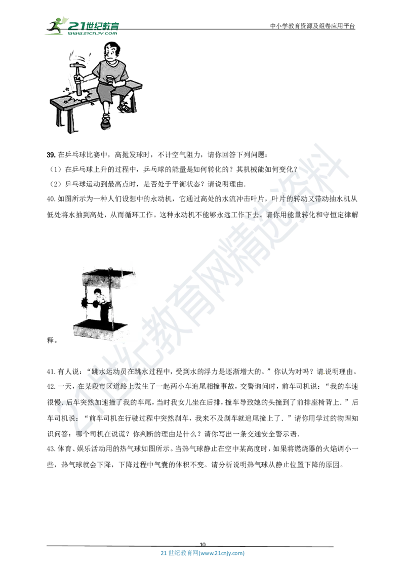 专题31力学简答与阅读理解冷点问题（原卷版）_8、物理总复习_8.中考物理总复习_2023年中考复习资料_专项复习_2023年用小微专题精准练助力中考物理四点问题大突破