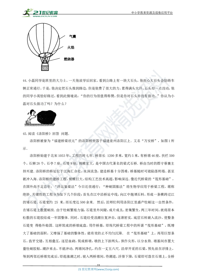专题31力学简答与阅读理解冷点问题（原卷版）_8、物理总复习_8.中考物理总复习_2023年中考复习资料_专项复习_2023年用小微专题精准练助力中考物理四点问题大突破