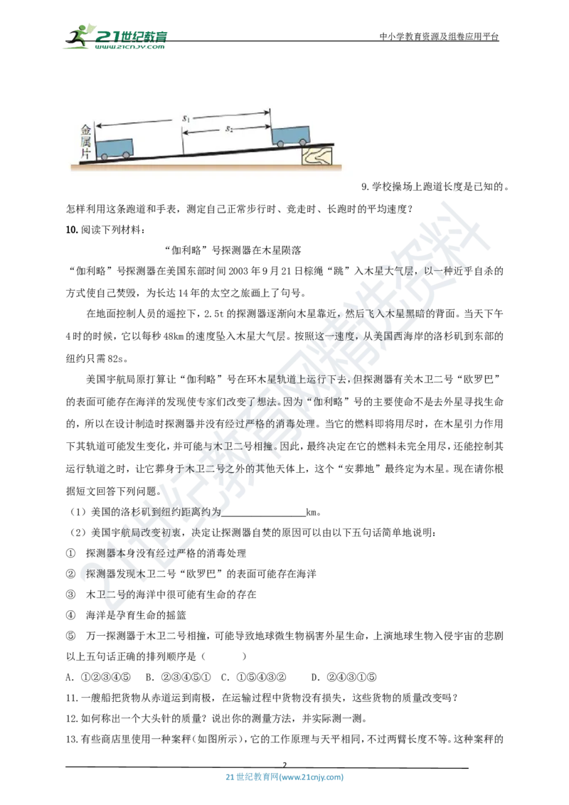 专题31力学简答与阅读理解冷点问题（原卷版）_8、物理总复习_8.中考物理总复习_2023年中考复习资料_专项复习_2023年用小微专题精准练助力中考物理四点问题大突破
