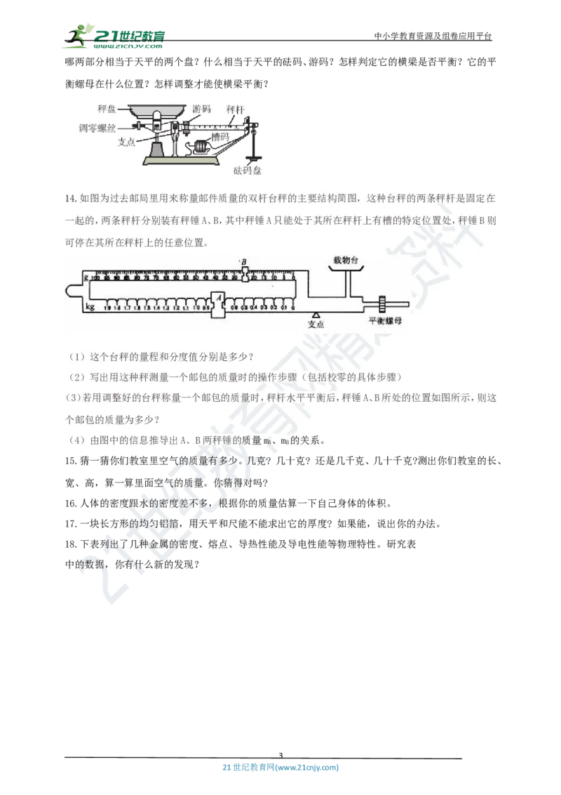 专题31力学简答与阅读理解冷点问题（原卷版）_8、物理总复习_8.中考物理总复习_2023年中考复习资料_专项复习_2023年用小微专题精准练助力中考物理四点问题大突破