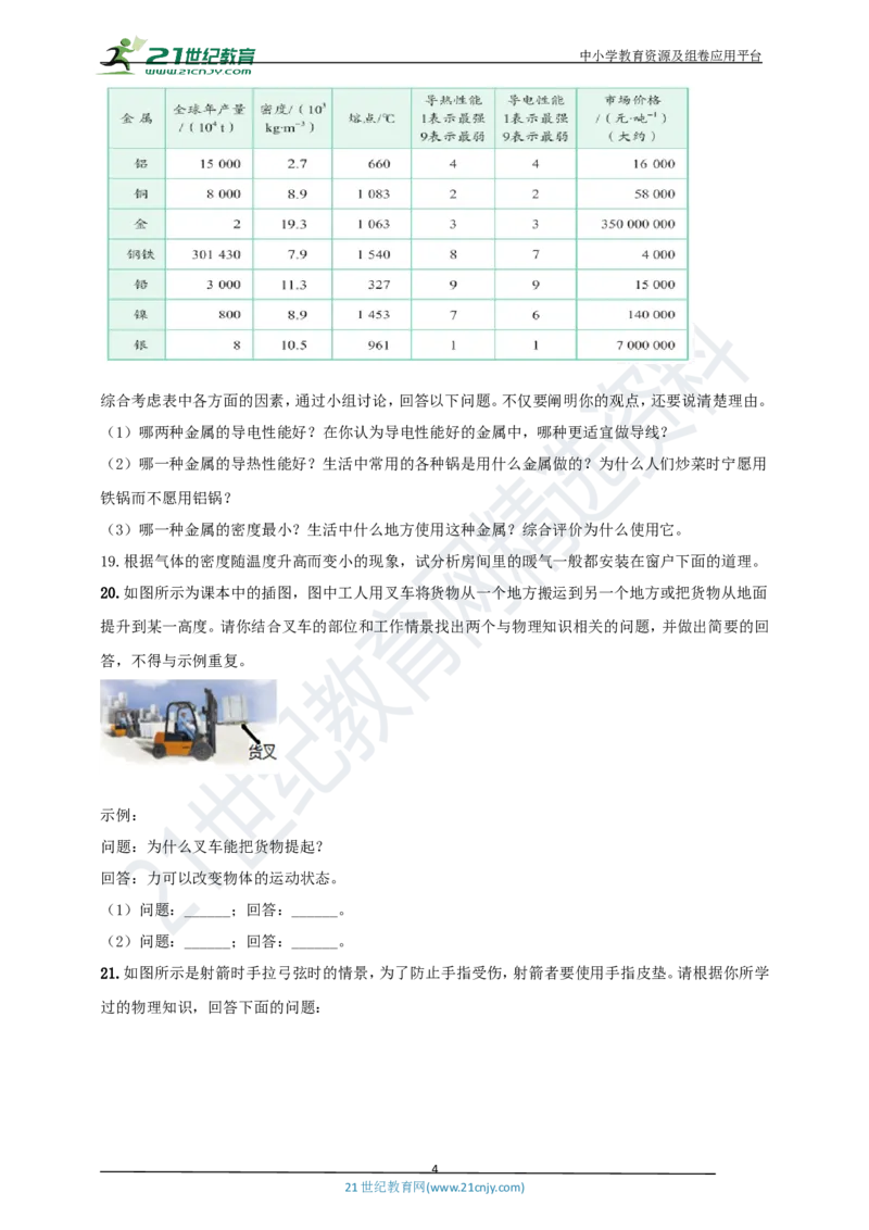 专题31力学简答与阅读理解冷点问题（原卷版）_8、物理总复习_8.中考物理总复习_2023年中考复习资料_专项复习_2023年用小微专题精准练助力中考物理四点问题大突破