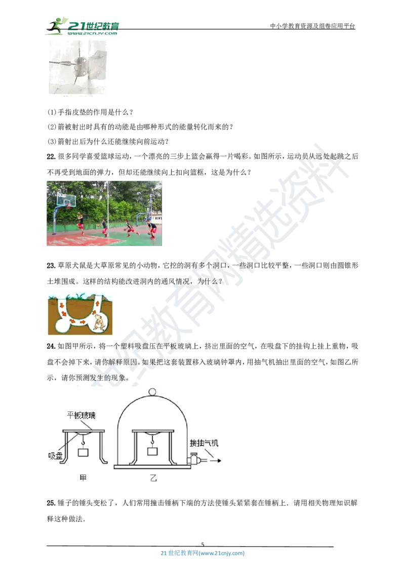 专题31力学简答与阅读理解冷点问题（原卷版）_8、物理总复习_8.中考物理总复习_2023年中考复习资料_专项复习_2023年用小微专题精准练助力中考物理四点问题大突破