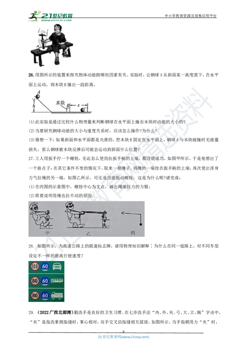 专题31力学简答与阅读理解冷点问题（原卷版）_8、物理总复习_8.中考物理总复习_2023年中考复习资料_专项复习_2023年用小微专题精准练助力中考物理四点问题大突破