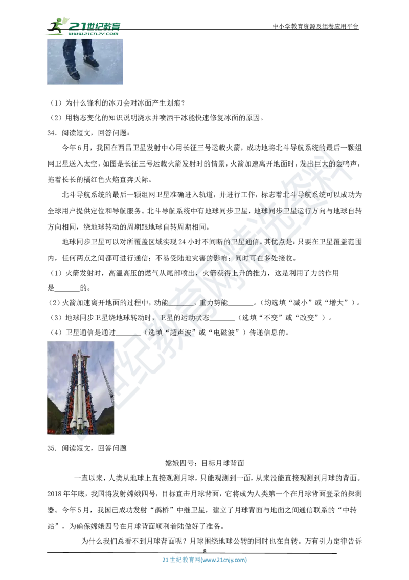 专题31力学简答与阅读理解冷点问题（原卷版）_8、物理总复习_8.中考物理总复习_2023年中考复习资料_专项复习_2023年用小微专题精准练助力中考物理四点问题大突破