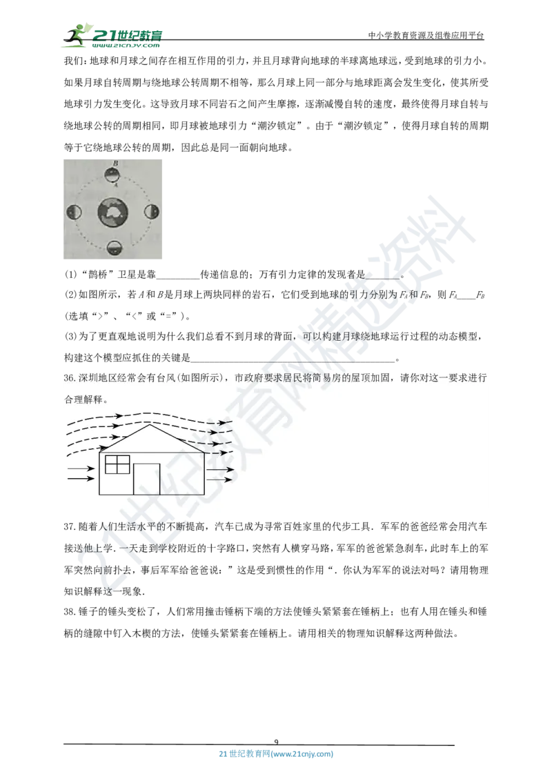 专题31力学简答与阅读理解冷点问题（原卷版）_8、物理总复习_8.中考物理总复习_2023年中考复习资料_专项复习_2023年用小微专题精准练助力中考物理四点问题大突破