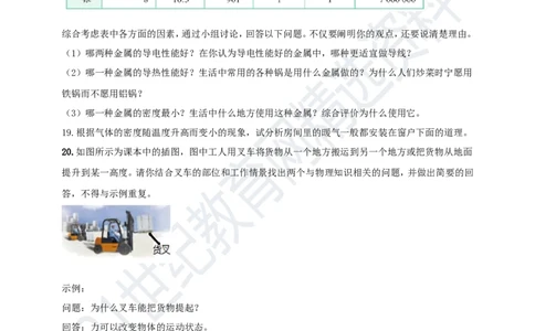 专题31力学简答与阅读理解冷点问题（原卷版）_8、物理总复习_8.中考物理总复习_2023年中考复习资料_专项复习_2023年用小微专题精准练助力中考物理四点问题大突破