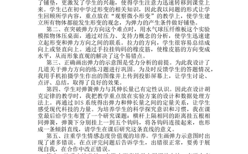 第七章第2节《弹力》教学反思1_初物_八年级上下册+九年级全一册物理_八年级物理下册_全套教学资源_课件教案教学反思_教学反思_第七章力