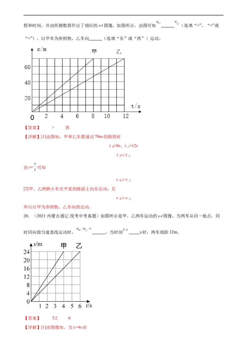 专题1机械运动1.2运动的描述（教师版）_8、物理总复习_8.中考物理总复习_2024年中考复习资料_专项复习资料_完三年（2021&mdash;2023）中考真题分项精编（全国通用）