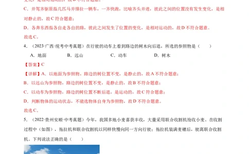 专题1机械运动1.2运动的描述（教师版）_8、物理总复习_8.中考物理总复习_2024年中考复习资料_专项复习资料_完三年（2021&mdash;2023）中考真题分项精编（全国通用）
