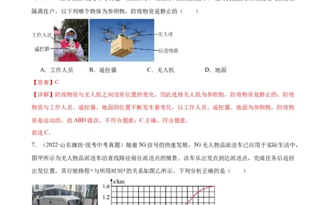 专题1机械运动1.2运动的描述（教师版）_8、物理总复习_8.中考物理总复习_2024年中考复习资料_专项复习资料_完三年（2021&mdash;2023）中考真题分项精编（全国通用）