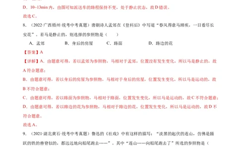 专题1机械运动1.2运动的描述（教师版）_8、物理总复习_8.中考物理总复习_2024年中考复习资料_专项复习资料_完三年（2021&mdash;2023）中考真题分项精编（全国通用）