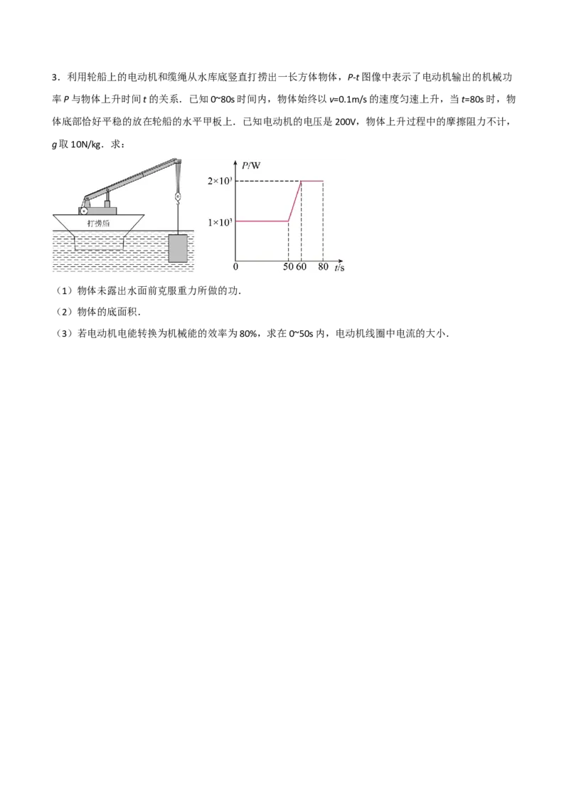 专题13力学综合计算2022-2023学年中考二轮培优训练（原卷版）_8、物理总复习_8.中考物理总复习_2023年中考复习资料_二轮复习_备战2023学年中考二轮培优训练