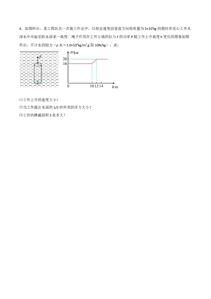 专题13力学综合计算2022-2023学年中考二轮培优训练（原卷版）_8、物理总复习_8.中考物理总复习_2023年中考复习资料_二轮复习_备战2023学年中考二轮培优训练