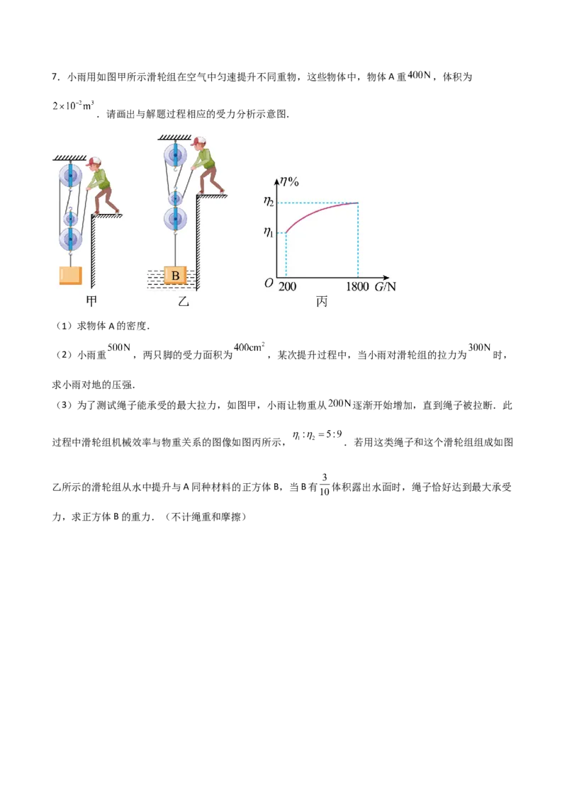 专题13力学综合计算2022-2023学年中考二轮培优训练（原卷版）_8、物理总复习_8.中考物理总复习_2023年中考复习资料_二轮复习_备战2023学年中考二轮培优训练