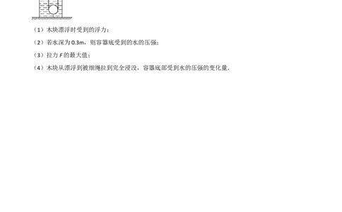 专题13力学综合计算2022-2023学年中考二轮培优训练（原卷版）_8、物理总复习_8.中考物理总复习_2023年中考复习资料_二轮复习_备战2023学年中考二轮培优训练