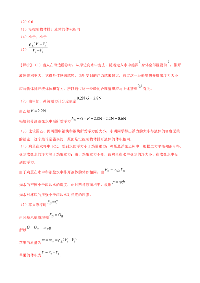 期末模拟考试卷（一）人教版初中物理八年级下学期期末复习专题（解析版）_初物_八年级上下册+九年级全一册物理_八年级物理下册_老课标资料_期末试卷