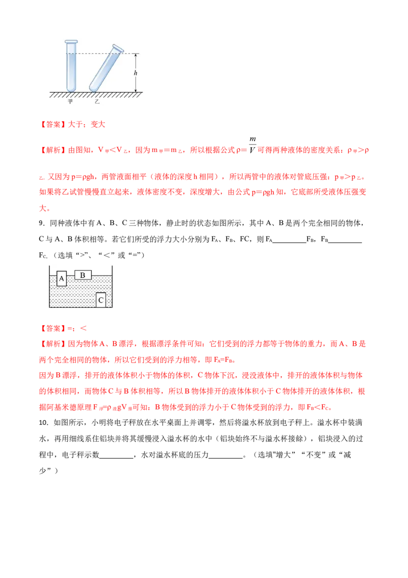 期末模拟考试卷（一）人教版初中物理八年级下学期期末复习专题（解析版）_初物_八年级上下册+九年级全一册物理_八年级物理下册_老课标资料_期末试卷