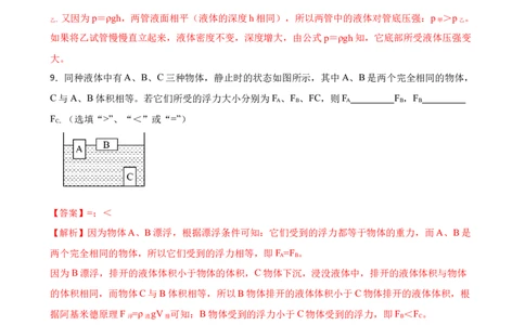 期末模拟考试卷（一）人教版初中物理八年级下学期期末复习专题（解析版）_初物_八年级上下册+九年级全一册物理_八年级物理下册_老课标资料_期末试卷