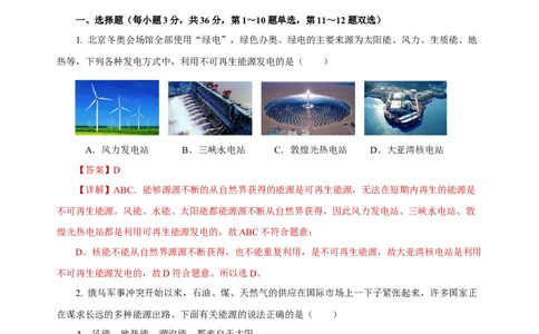 第二十二章能源与可持续发展-人教版九年级单元测试提升卷（培优用）解析版_初物_八年级上下册+九年级全一册物理_九年级物理全一册_单元试卷