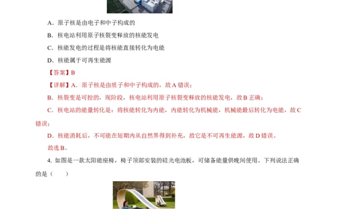第二十二章能源与可持续发展-人教版九年级单元测试提升卷（培优用）解析版_初物_八年级上下册+九年级全一册物理_九年级物理全一册_单元试卷