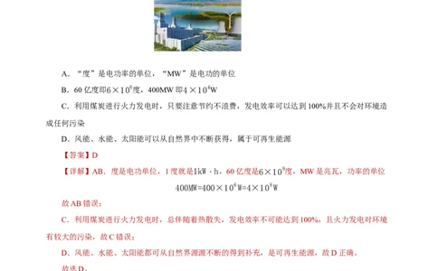 第二十二章能源与可持续发展-人教版九年级单元测试提升卷（培优用）解析版_初物_八年级上下册+九年级全一册物理_九年级物理全一册_单元试卷