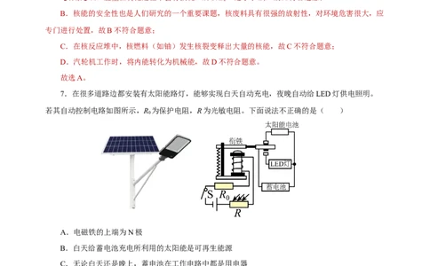 第二十二章能源与可持续发展-人教版九年级单元测试提升卷（培优用）解析版_初物_八年级上下册+九年级全一册物理_九年级物理全一册_单元试卷