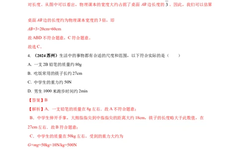 模块一专题07机械运动（解析版)_8、物理总复习_2025年中考复习资料_（2025中考全国通用）2024年中考物理真题分类汇编_模块一专题07机械运动（原卷版+解析版