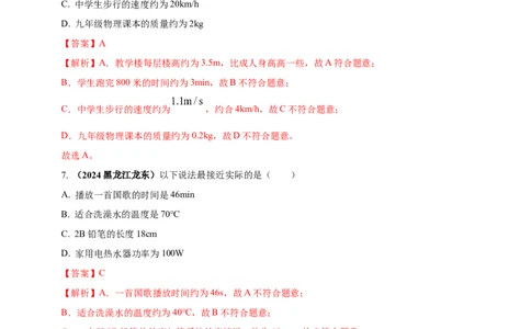 模块一专题07机械运动（解析版)_8、物理总复习_2025年中考复习资料_（2025中考全国通用）2024年中考物理真题分类汇编_模块一专题07机械运动（原卷版+解析版