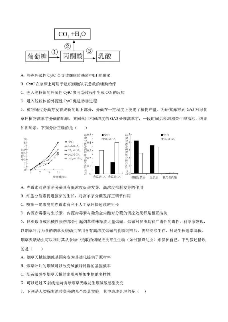 黄金卷05（考试版）-赢在高考&middot;黄金8卷备战2024年高考生物模拟卷（河北专用）_2024年新高考资料_4.2024高考模拟预测试卷