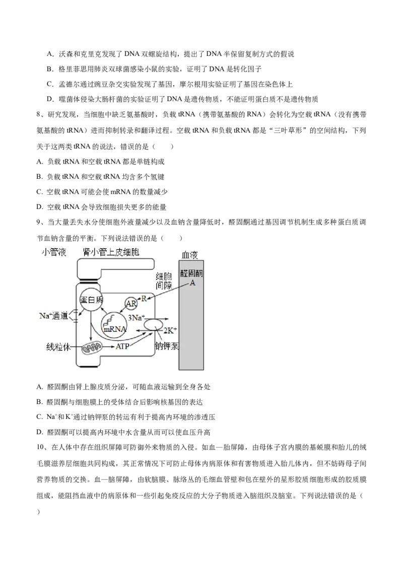 黄金卷05（考试版）-赢在高考&middot;黄金8卷备战2024年高考生物模拟卷（河北专用）_2024年新高考资料_4.2024高考模拟预测试卷