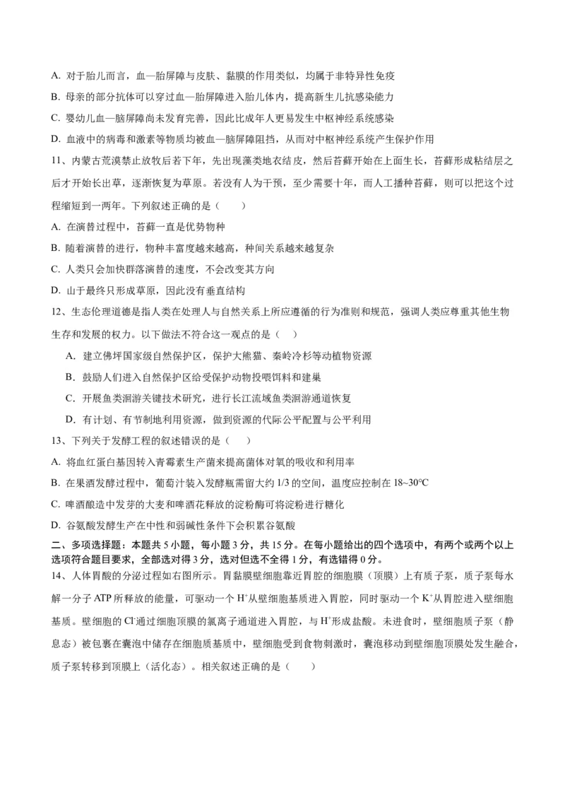 黄金卷05（考试版）-赢在高考&middot;黄金8卷备战2024年高考生物模拟卷（河北专用）_2024年新高考资料_4.2024高考模拟预测试卷