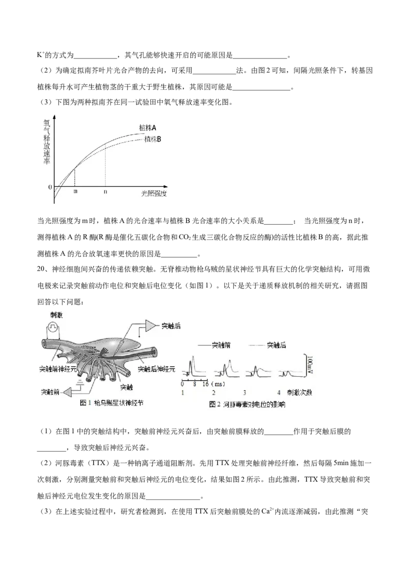 黄金卷05（考试版）-赢在高考&middot;黄金8卷备战2024年高考生物模拟卷（河北专用）_2024年新高考资料_4.2024高考模拟预测试卷