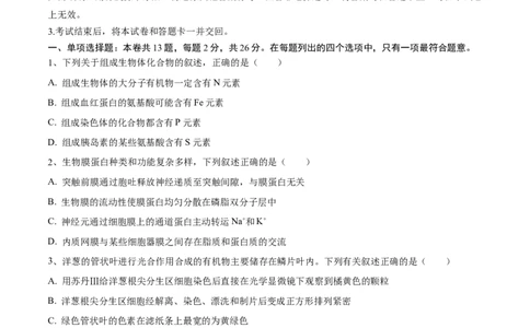 黄金卷05（考试版）-赢在高考&middot;黄金8卷备战2024年高考生物模拟卷（河北专用）_2024年新高考资料_4.2024高考模拟预测试卷