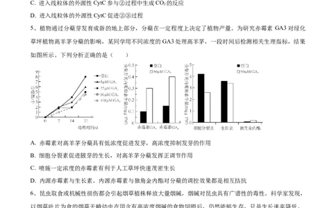 黄金卷05（考试版）-赢在高考&middot;黄金8卷备战2024年高考生物模拟卷（河北专用）_2024年新高考资料_4.2024高考模拟预测试卷