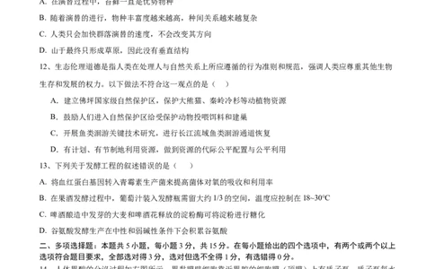 黄金卷05（考试版）-赢在高考&middot;黄金8卷备战2024年高考生物模拟卷（河北专用）_2024年新高考资料_4.2024高考模拟预测试卷