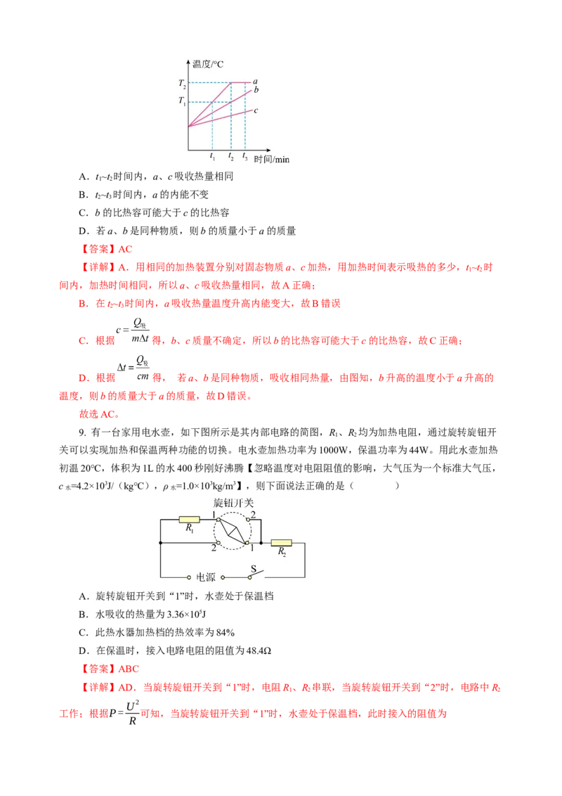 专题14多项选择题（讲练）解析版_8、物理总复习_8.中考物理总复习_2024年中考复习资料_二轮复习资料_完2024年中考物理二轮复习课件+讲义+练习（全国通用）_模块四热点专题