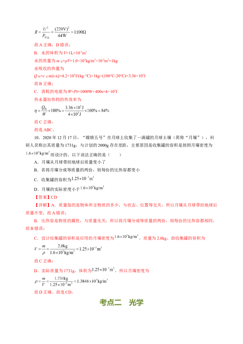 专题14多项选择题（讲练）解析版_8、物理总复习_8.中考物理总复习_2024年中考复习资料_二轮复习资料_完2024年中考物理二轮复习课件+讲义+练习（全国通用）_模块四热点专题