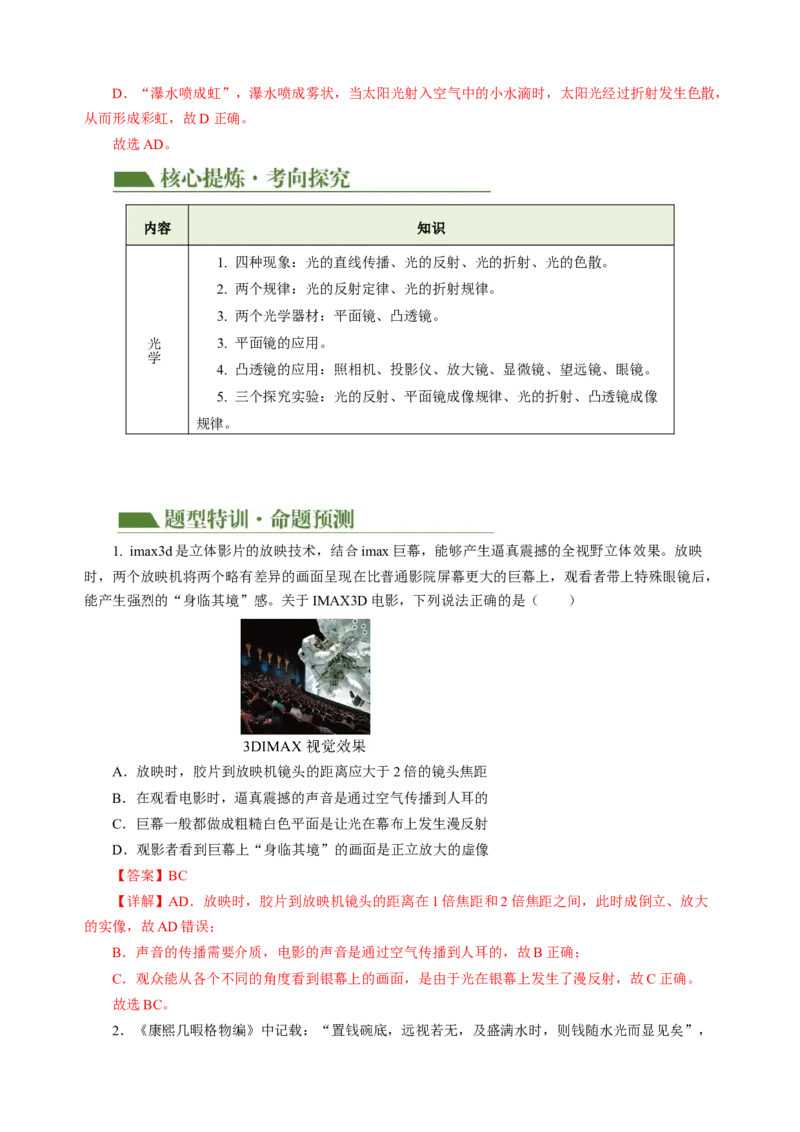 专题14多项选择题（讲练）解析版_8、物理总复习_8.中考物理总复习_2024年中考复习资料_二轮复习资料_完2024年中考物理二轮复习课件+讲义+练习（全国通用）_模块四热点专题