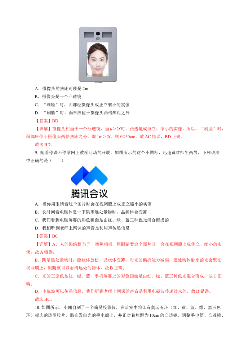 专题14多项选择题（讲练）解析版_8、物理总复习_8.中考物理总复习_2024年中考复习资料_二轮复习资料_完2024年中考物理二轮复习课件+讲义+练习（全国通用）_模块四热点专题