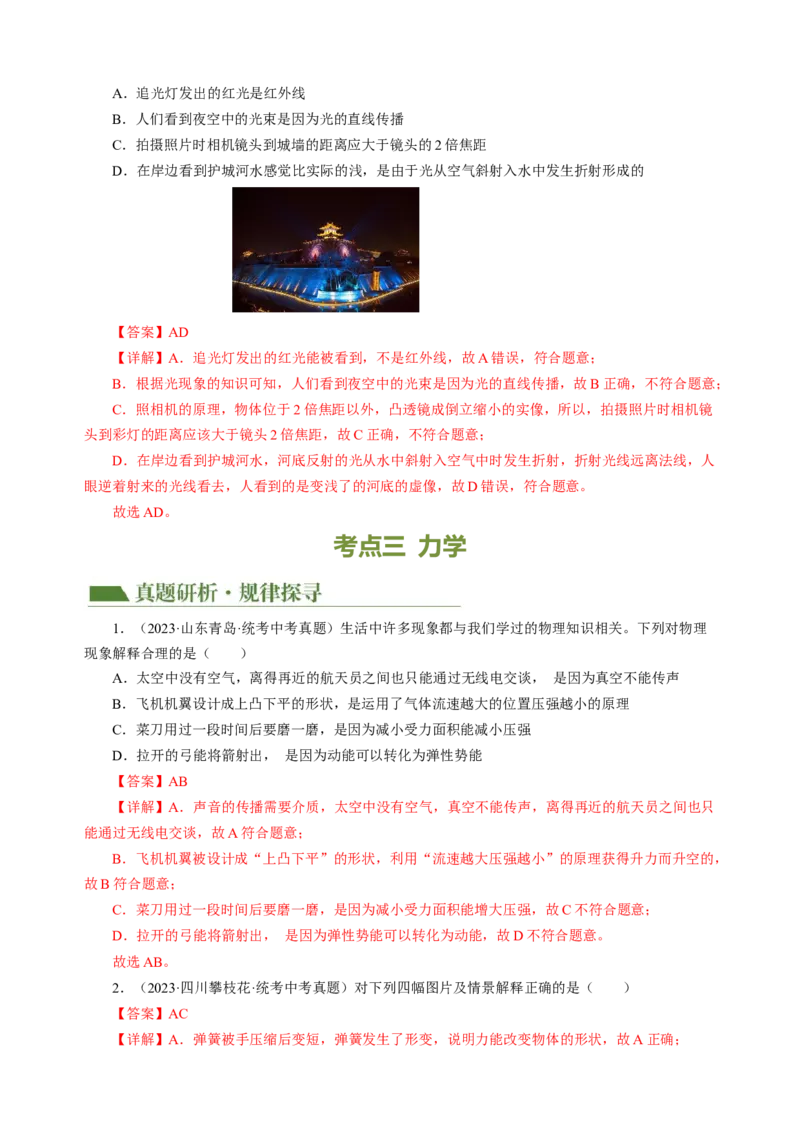 专题14多项选择题（讲练）解析版_8、物理总复习_8.中考物理总复习_2024年中考复习资料_二轮复习资料_完2024年中考物理二轮复习课件+讲义+练习（全国通用）_模块四热点专题