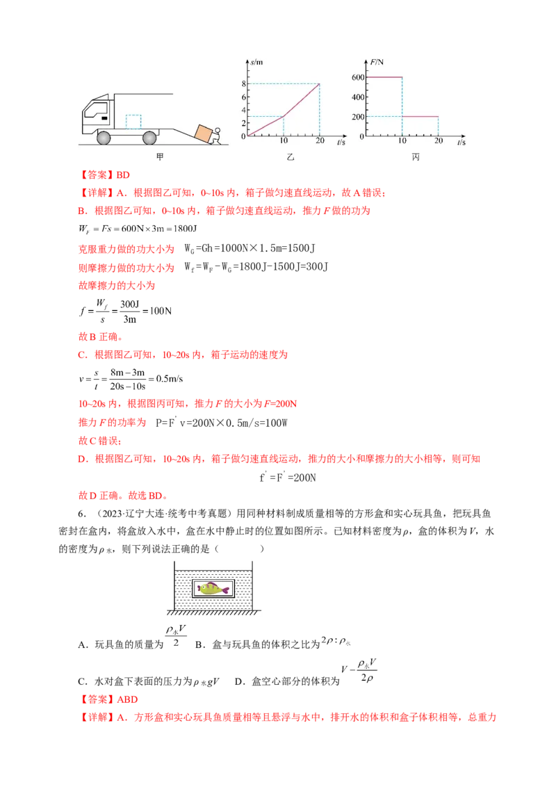 专题14多项选择题（讲练）解析版_8、物理总复习_8.中考物理总复习_2024年中考复习资料_二轮复习资料_完2024年中考物理二轮复习课件+讲义+练习（全国通用）_模块四热点专题