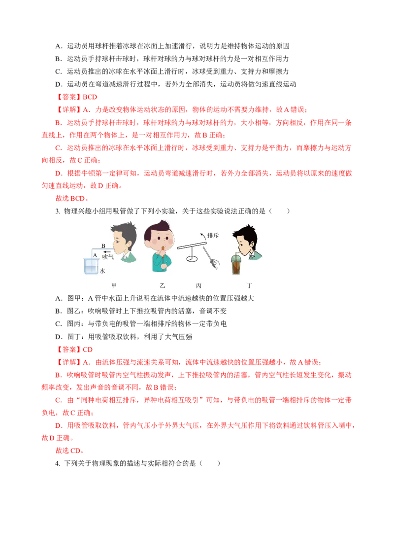 专题14多项选择题（讲练）解析版_8、物理总复习_8.中考物理总复习_2024年中考复习资料_二轮复习资料_完2024年中考物理二轮复习课件+讲义+练习（全国通用）_模块四热点专题